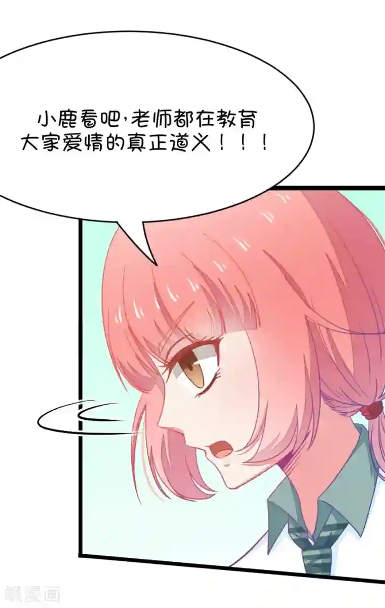 我的青梅哪有那么腐第17话 这样的老师来上课真的没问题么2
