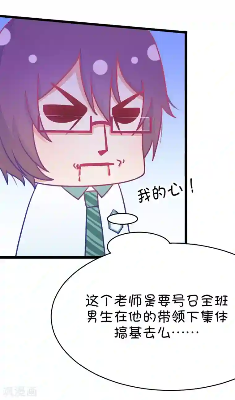 我的青梅哪有那么腐第17话 这样的老师来上课真的没问题么2