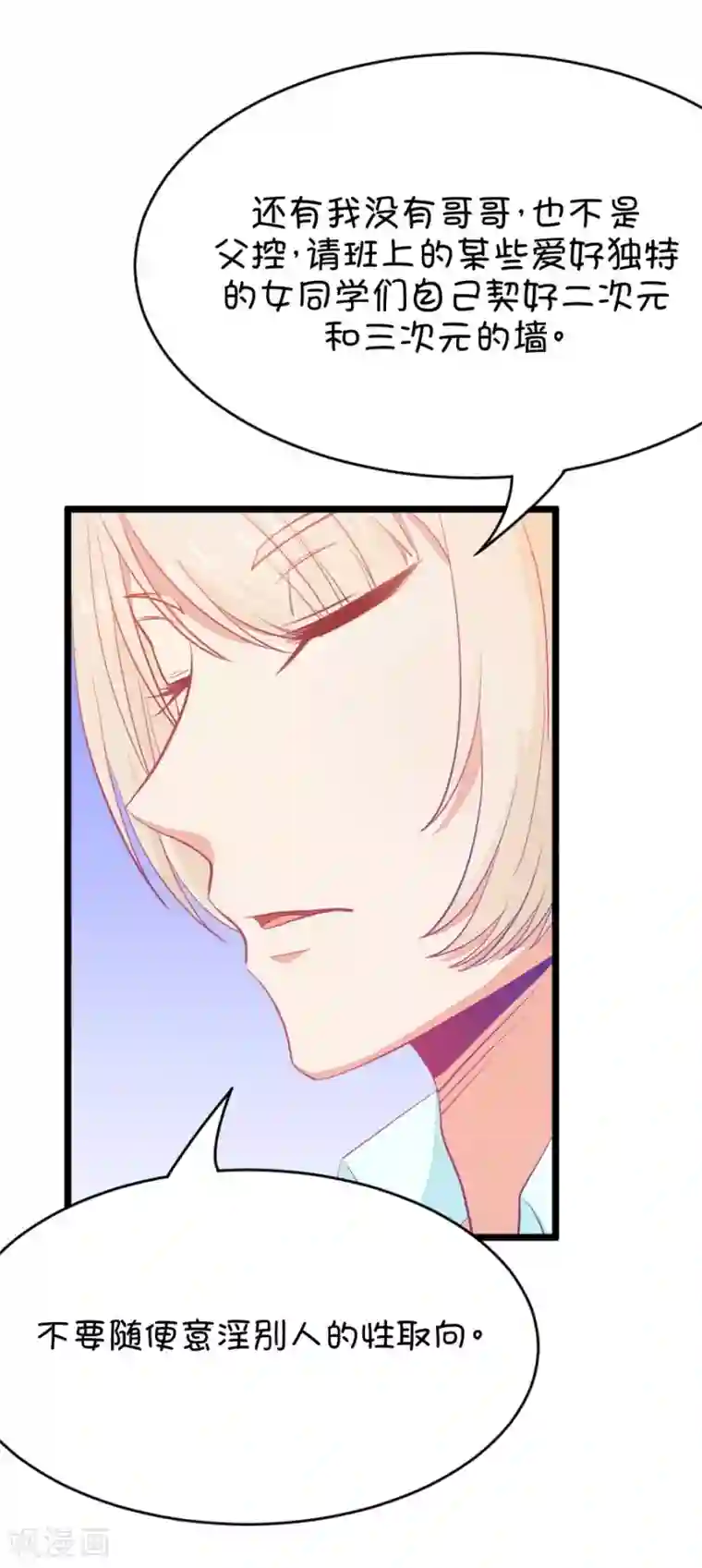 我的青梅哪有那么腐第17话 这样的老师来上课真的没问题么2