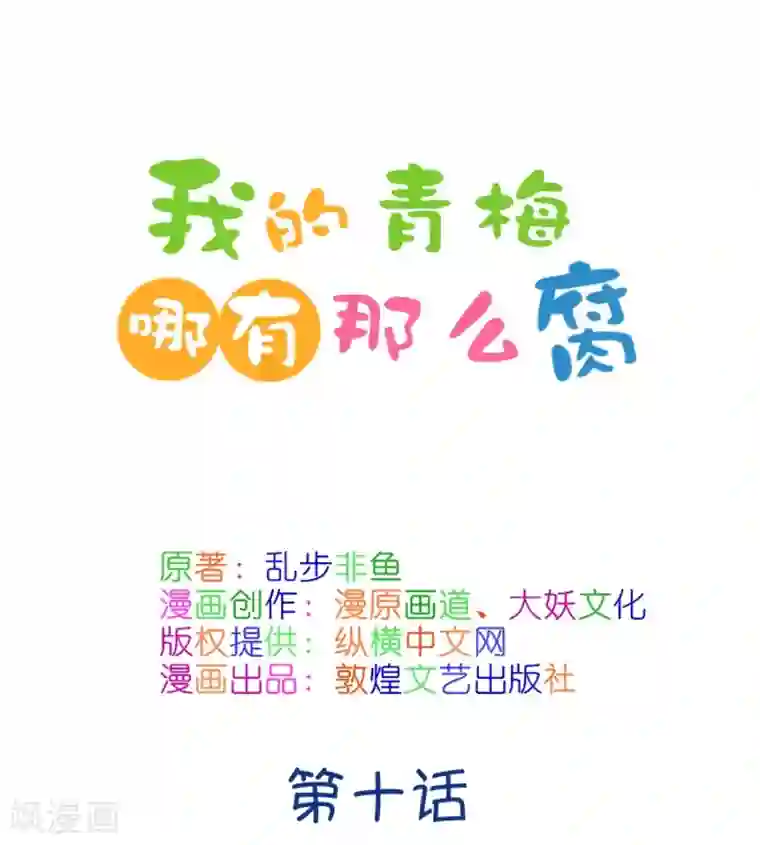 我的青梅哪有那么腐第18话 小鹿和其受第一次亲密接触1