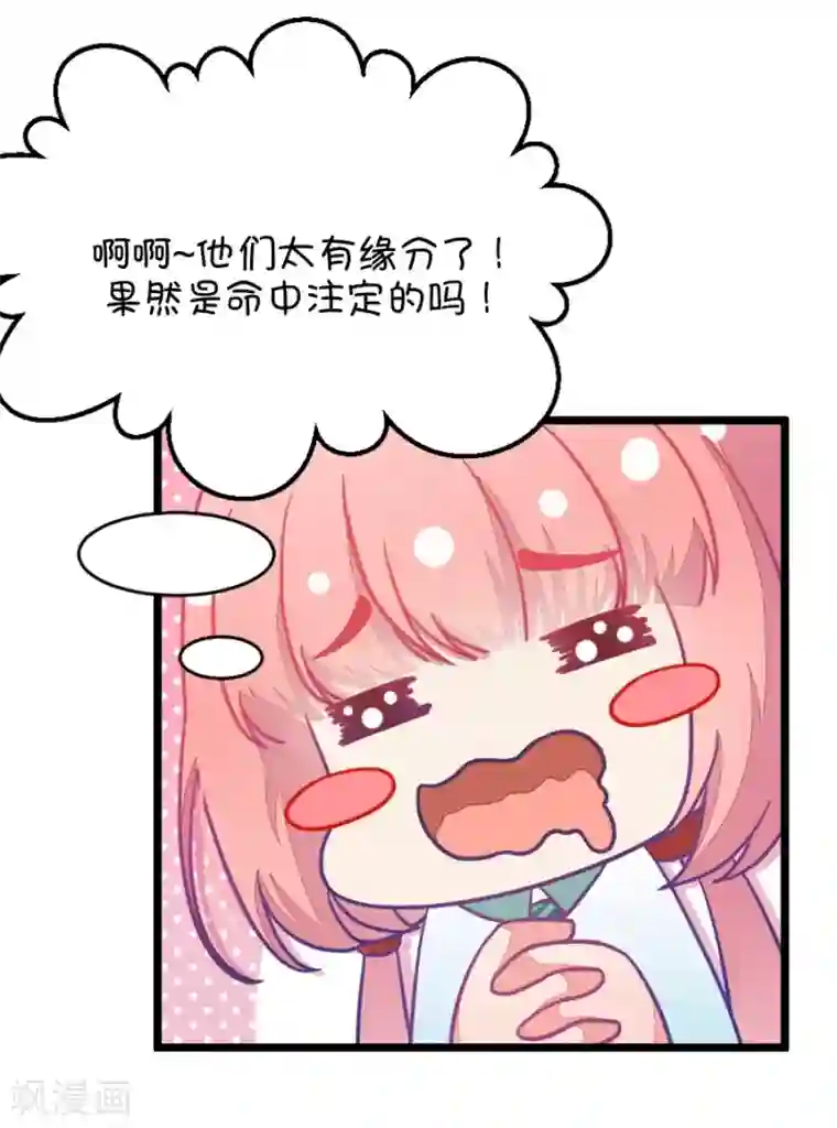 我的青梅哪有那么腐第18话 小鹿和其受第一次亲密接触1