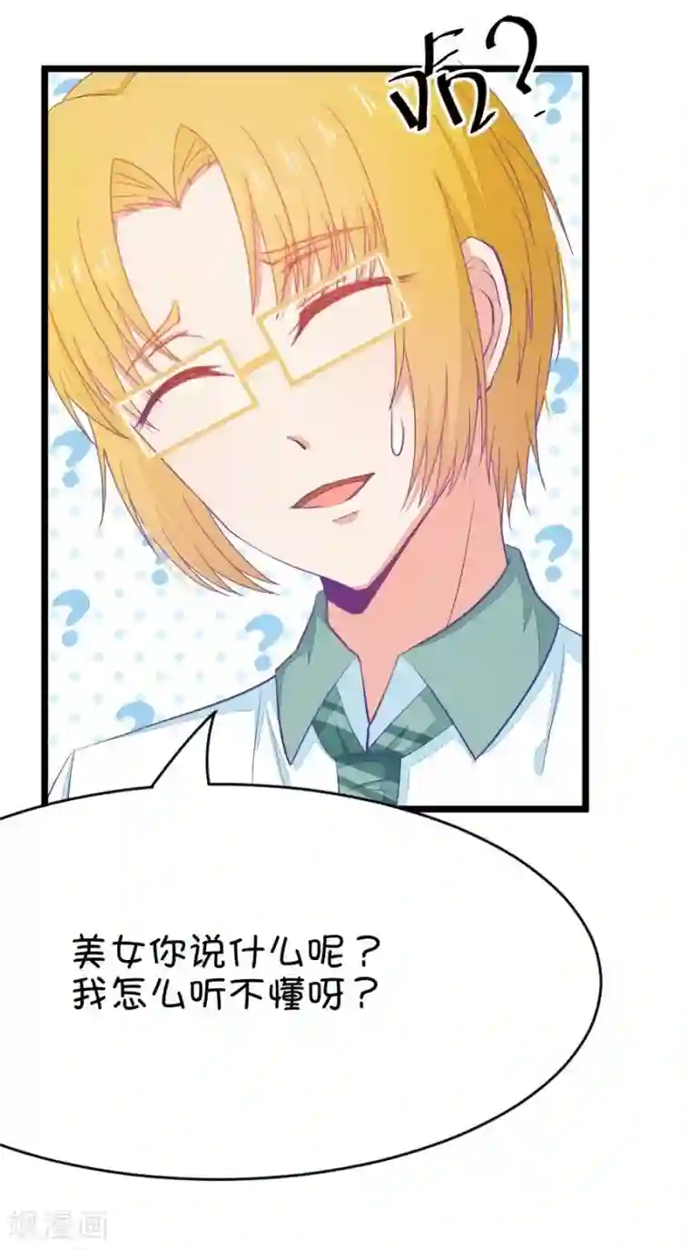 我的青梅哪有那么腐第18话 小鹿和其受第一次亲密接触1