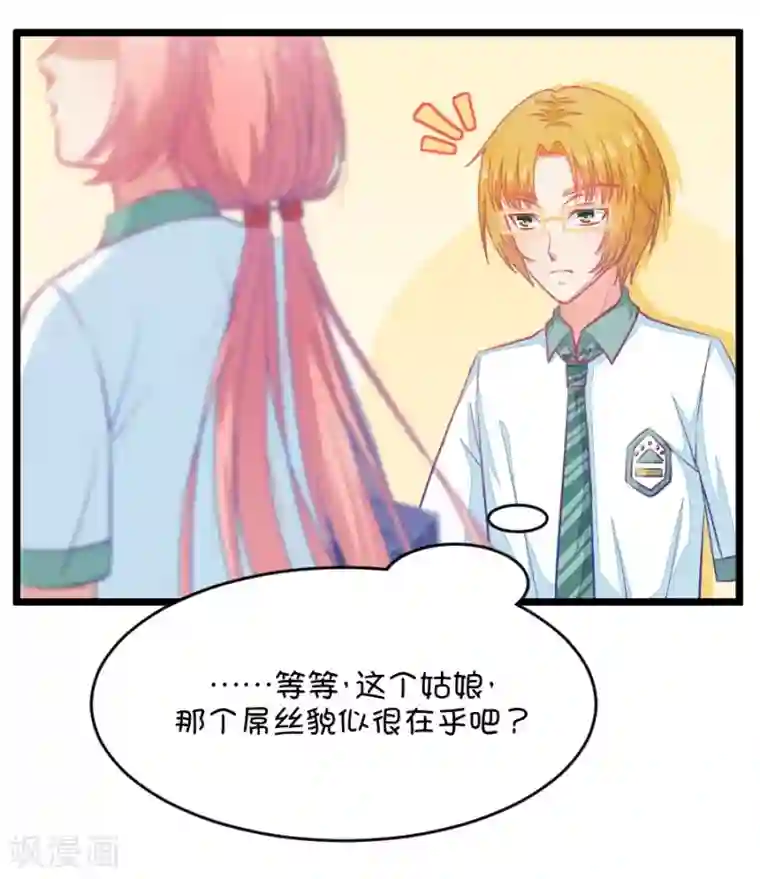 我的青梅哪有那么腐第19话 小鹿和其受第一次亲密接触2