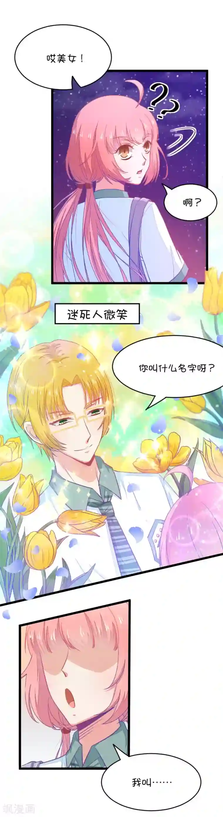 我的青梅哪有那么腐第19话 小鹿和其受第一次亲密接触2