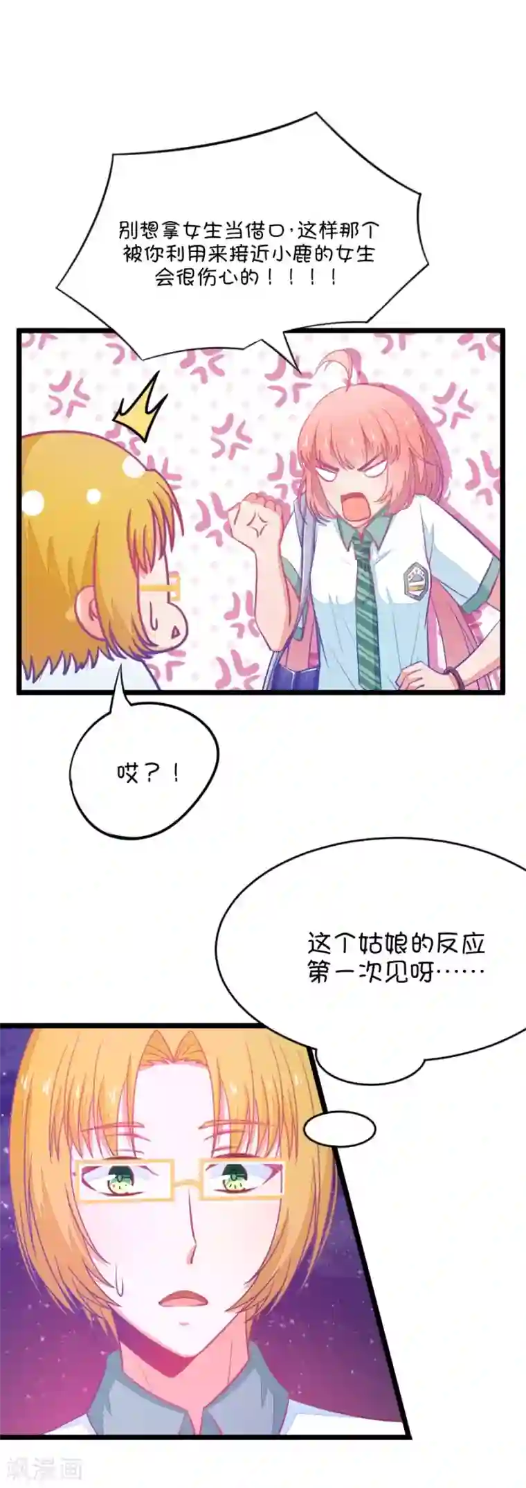 我的青梅哪有那么腐第19话 小鹿和其受第一次亲密接触2