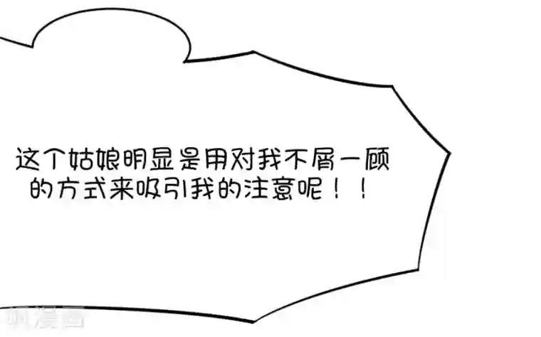我的青梅哪有那么腐第19话 小鹿和其受第一次亲密接触2