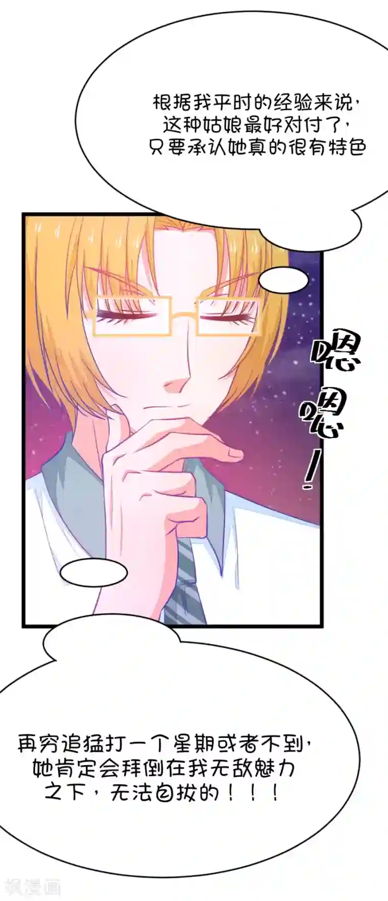我的青梅哪有那么腐第19话 小鹿和其受第一次亲密接触2