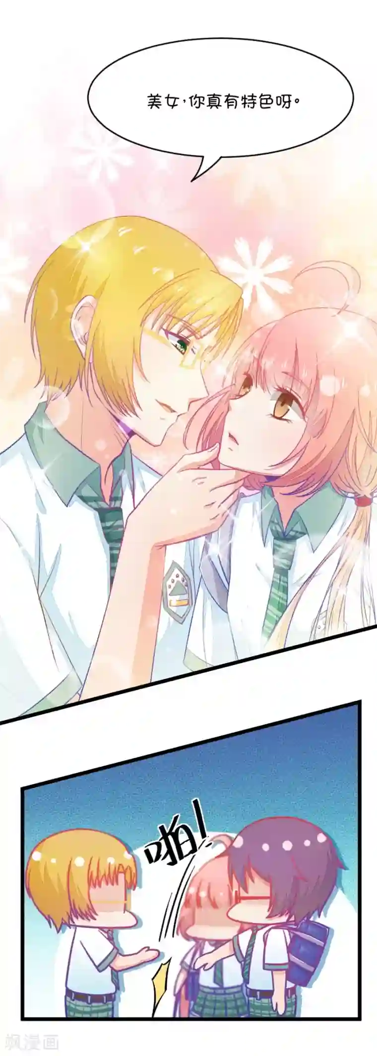 我的青梅哪有那么腐第19话 小鹿和其受第一次亲密接触2