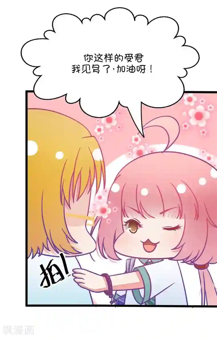 我的青梅哪有那么腐第19话 小鹿和其受第一次亲密接触2