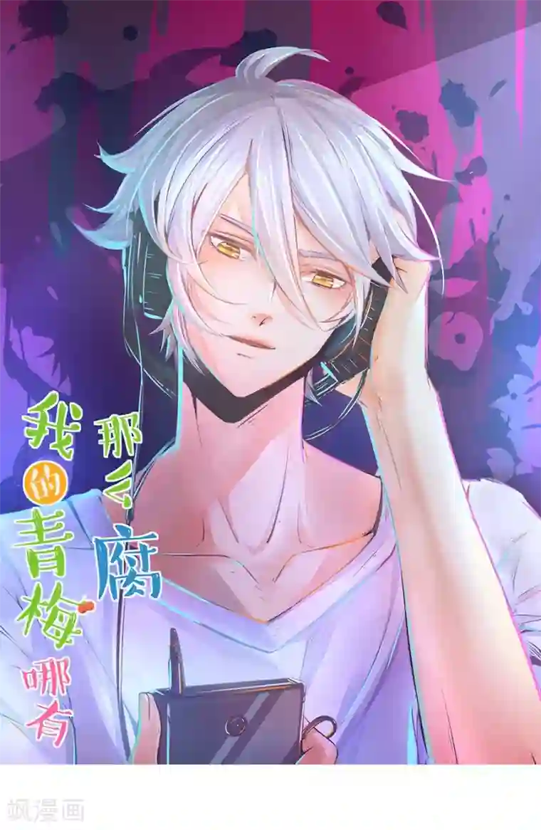 我的青梅哪有那么腐第20话 皇上永远不记得夏雨荷只记得尔康1