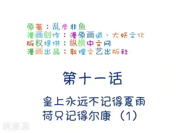 我的青梅哪有那么腐第20话 皇上永远不记得夏雨荷只记得尔康1