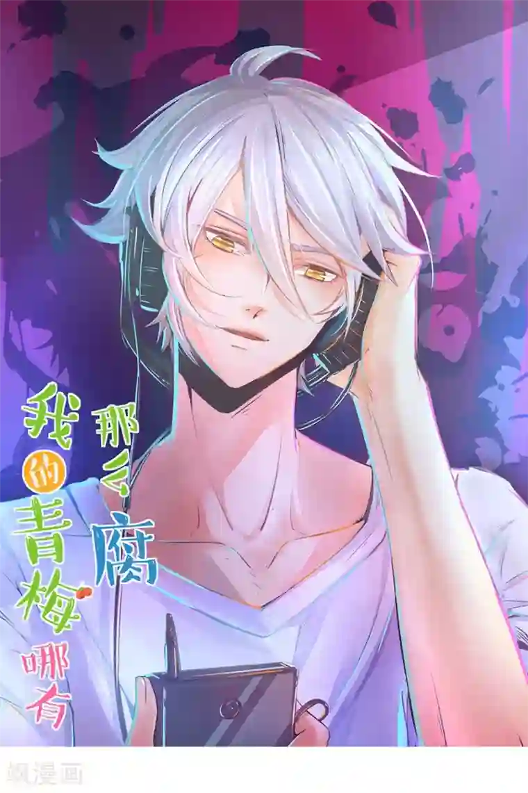 我的青梅哪有那么腐第21话 皇上永远不记得夏雨荷只记得尔康2