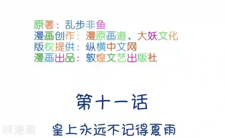我的青梅哪有那么腐第21话 皇上永远不记得夏雨荷只记得尔康2