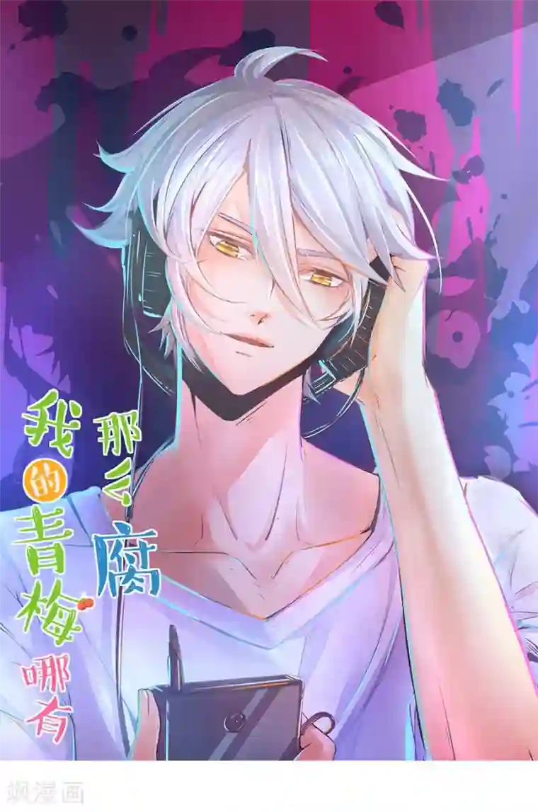 我的青梅哪有那么腐第22话 皇上永远不记得夏雨荷只记得尔康3