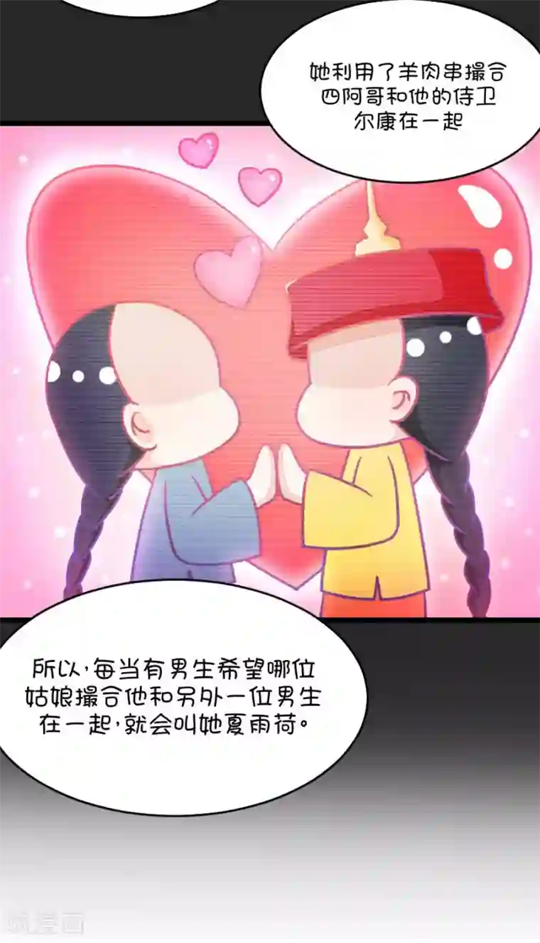 我的青梅哪有那么腐第22话 皇上永远不记得夏雨荷只记得尔康3