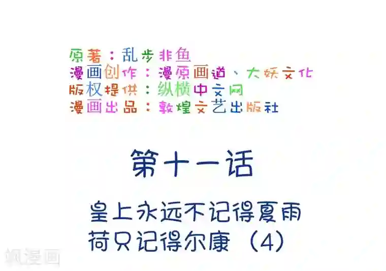 我的青梅哪有那么腐第23话 皇上永远不记得夏雨荷只记得尔康4