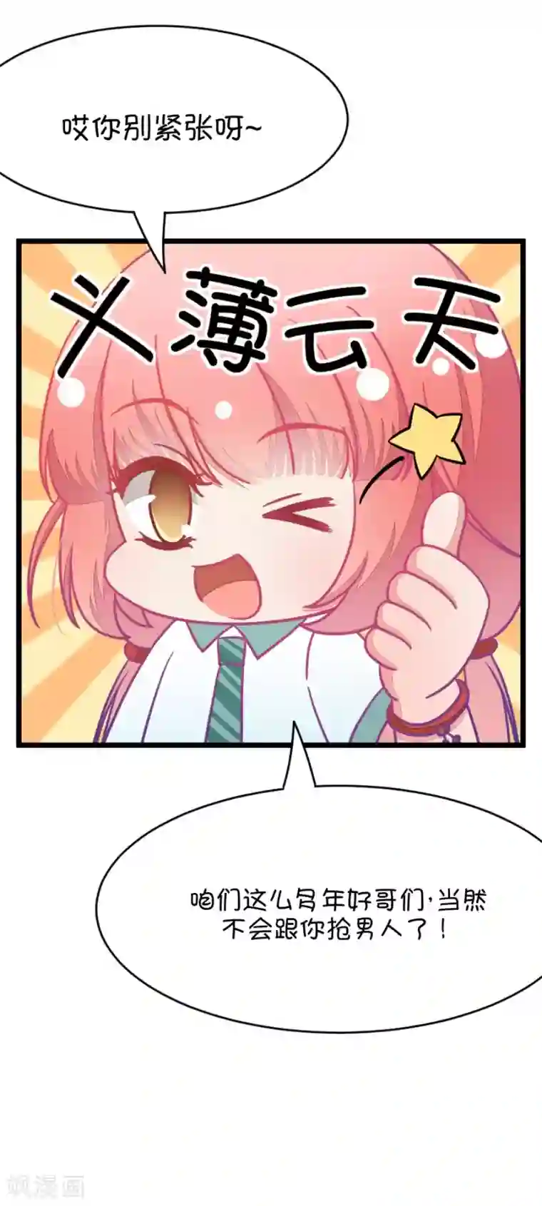 我的青梅哪有那么腐第23话 皇上永远不记得夏雨荷只记得尔康4