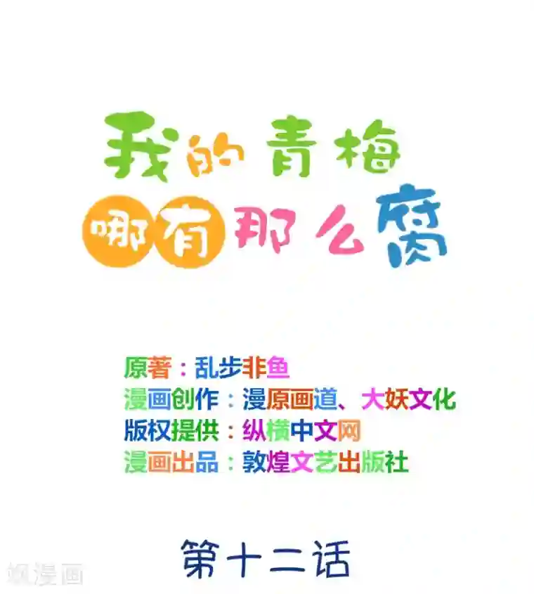 我的青梅哪有那么腐第24话 我女朋友也是腐女啊1