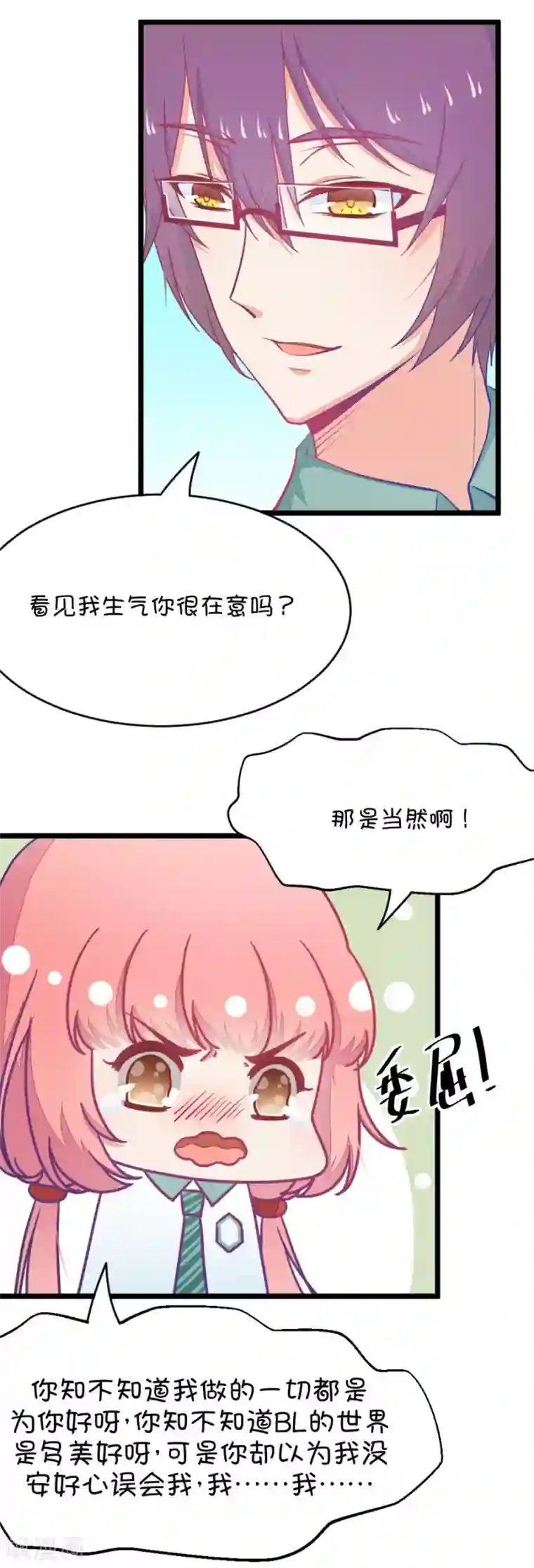 我的青梅哪有那么腐第24话 我女朋友也是腐女啊1