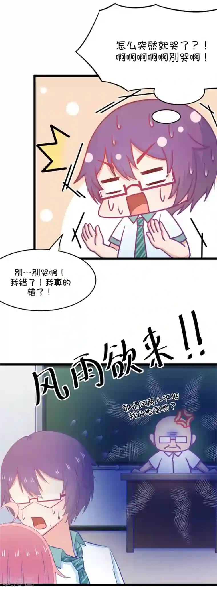 我的青梅哪有那么腐第24话 我女朋友也是腐女啊1
