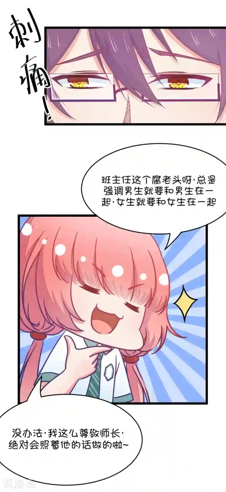 我的青梅哪有那么腐第24话 我女朋友也是腐女啊1
