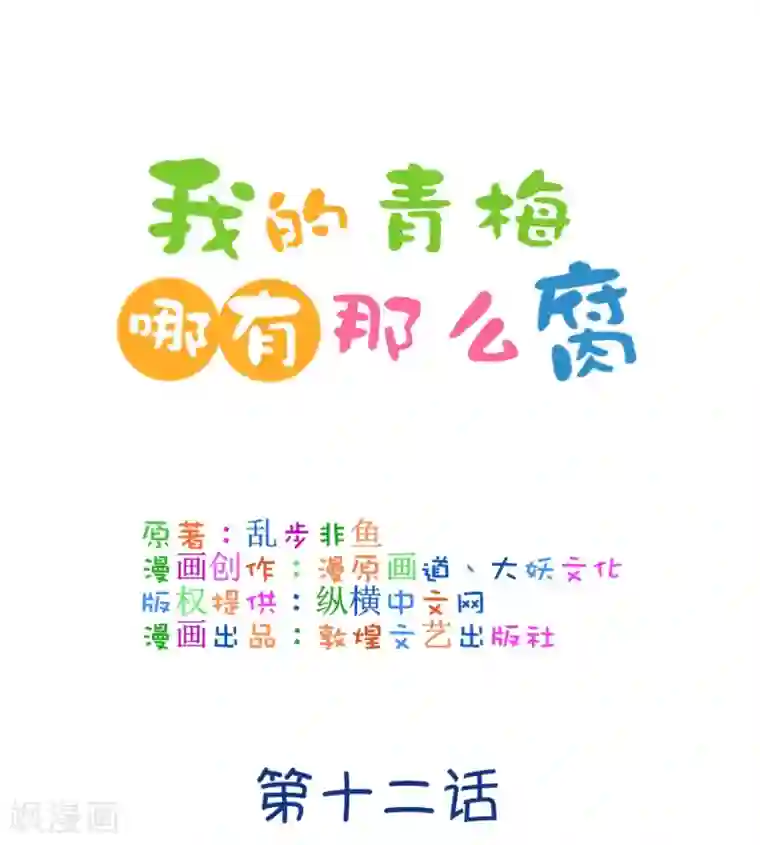 我的青梅哪有那么腐第25话 我女朋友也是腐女啊2