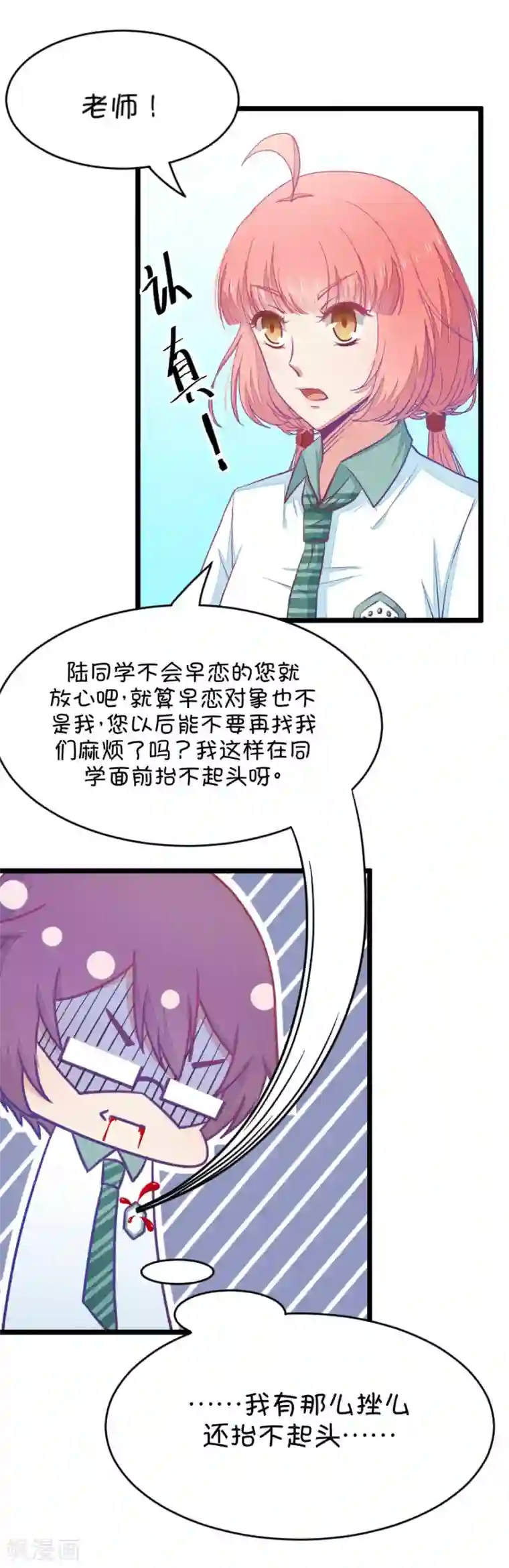 我的青梅哪有那么腐第25话 我女朋友也是腐女啊2