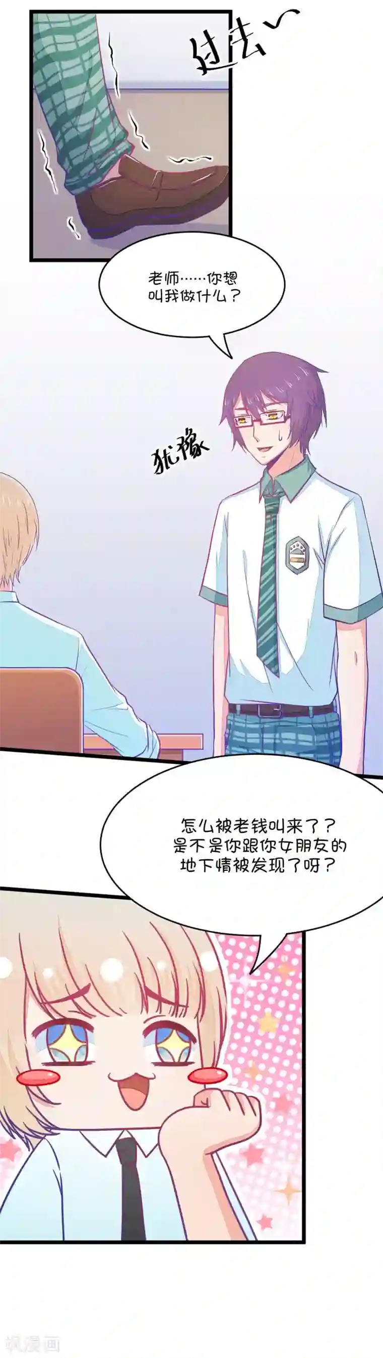 我的青梅哪有那么腐第25话 我女朋友也是腐女啊2