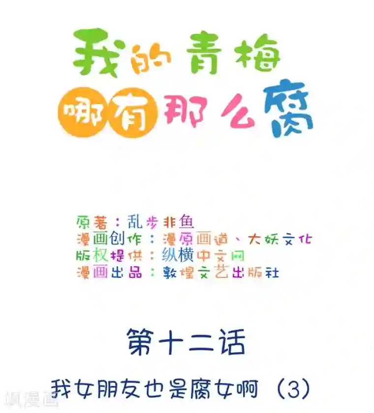 我的青梅哪有那么腐第26话 我女朋友也是腐女啊3