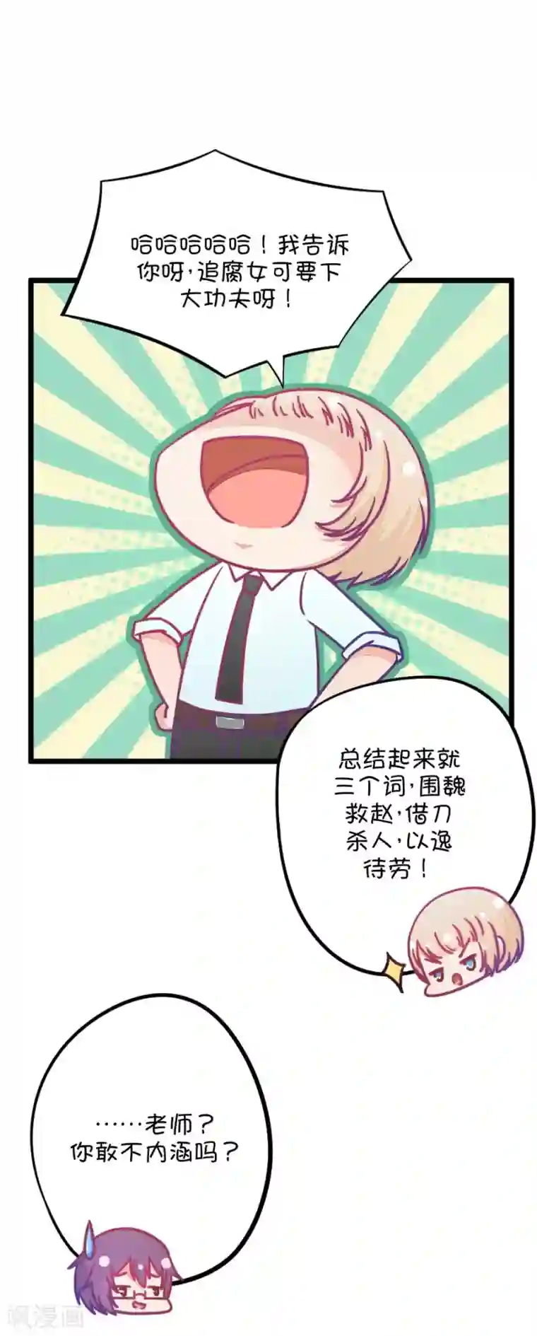 我的青梅哪有那么腐第26话 我女朋友也是腐女啊3