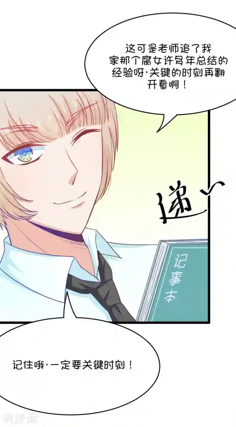 我的青梅哪有那么腐第26话 我女朋友也是腐女啊3