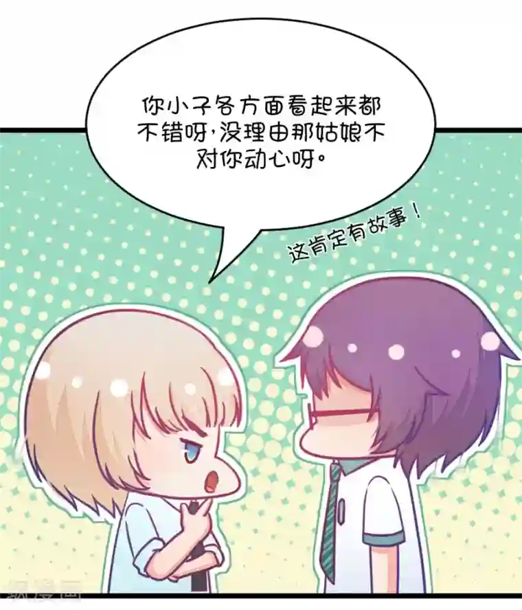 我的青梅哪有那么腐第26话 我女朋友也是腐女啊3
