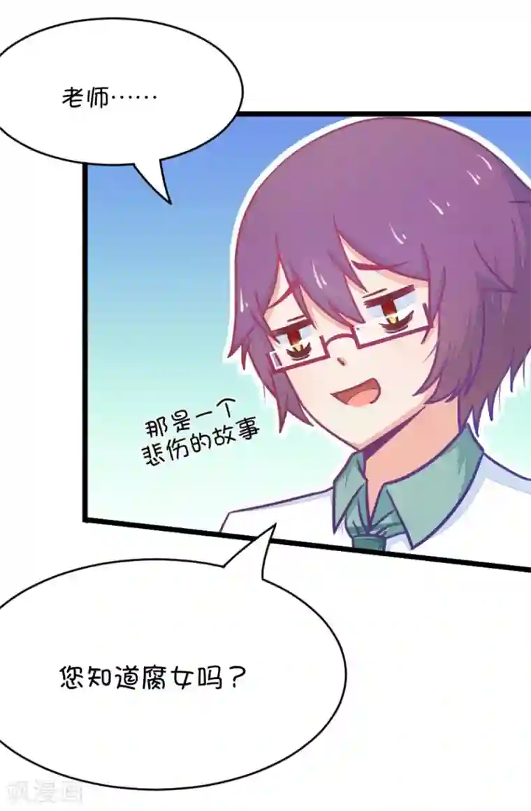 我的青梅哪有那么腐第26话 我女朋友也是腐女啊3