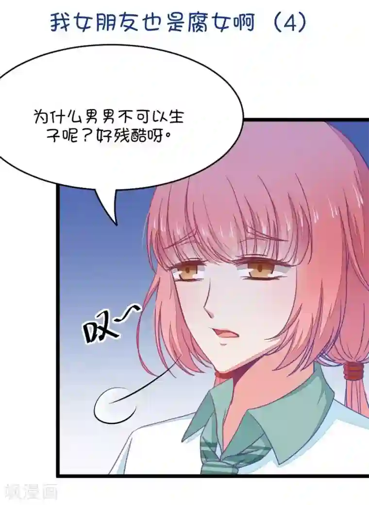 我的青梅哪有那么腐第27话 我女朋友也是腐女啊4