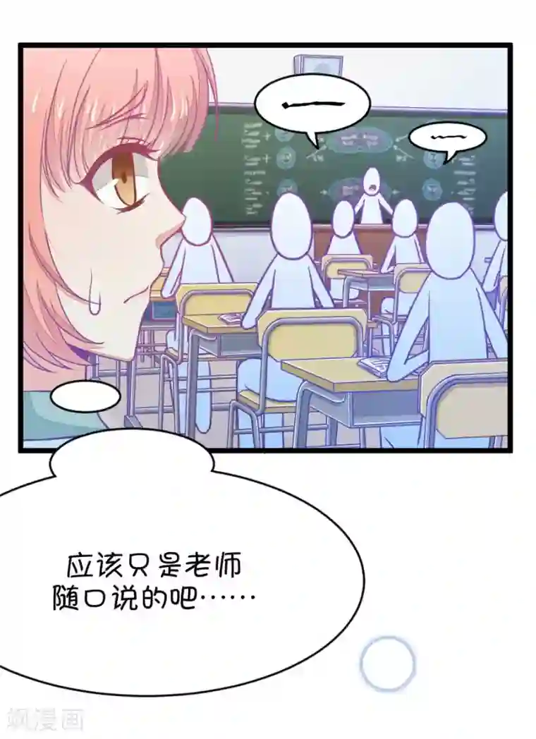 我的青梅哪有那么腐第27话 我女朋友也是腐女啊4