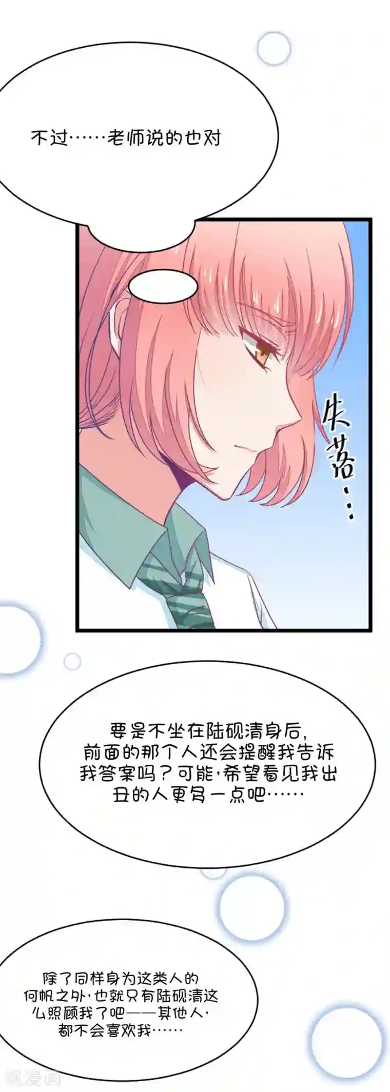 我的青梅哪有那么腐第27话 我女朋友也是腐女啊4