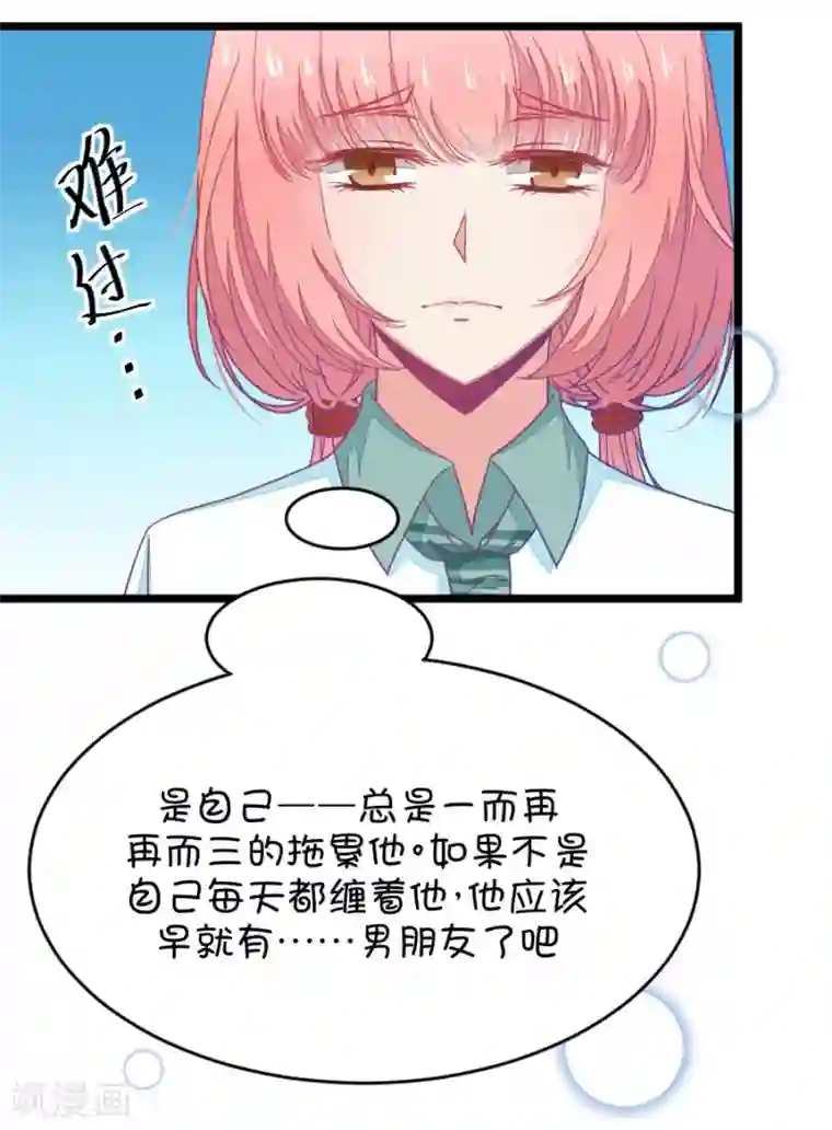 我的青梅哪有那么腐第27话 我女朋友也是腐女啊4