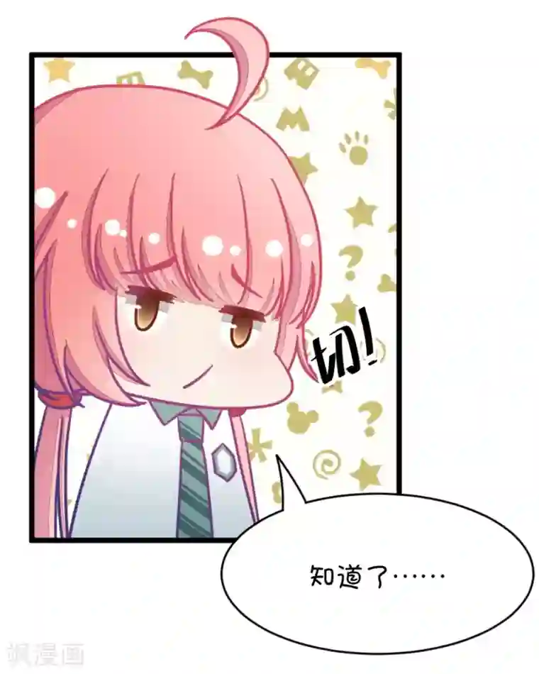 我的青梅哪有那么腐第28话 瞎扯是顾铭的特长1