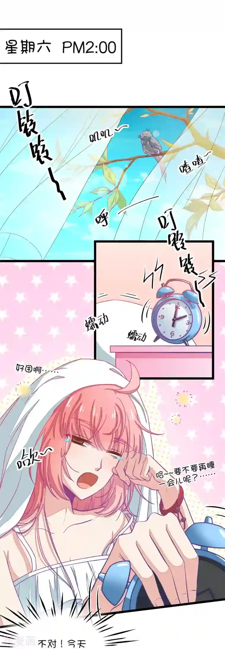 我的青梅哪有那么腐第28话 瞎扯是顾铭的特长1