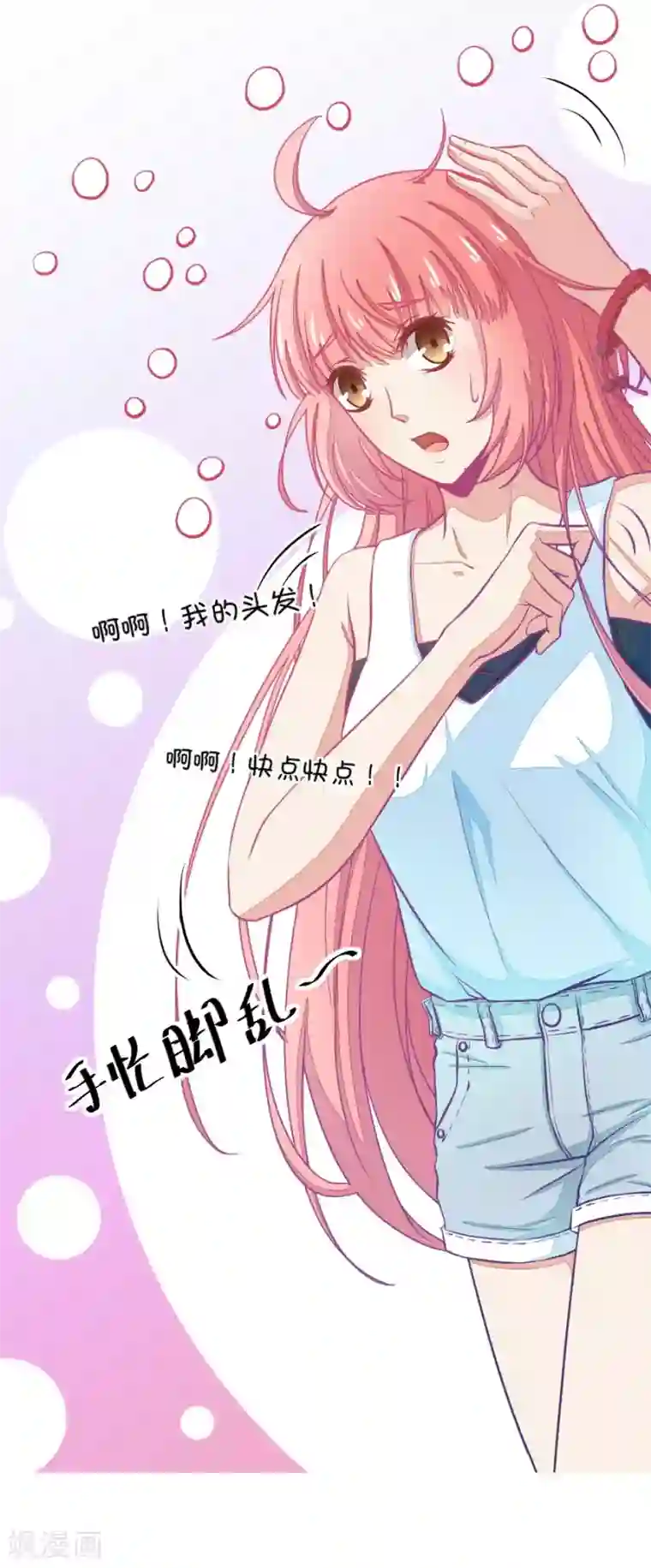 我的青梅哪有那么腐第28话 瞎扯是顾铭的特长1