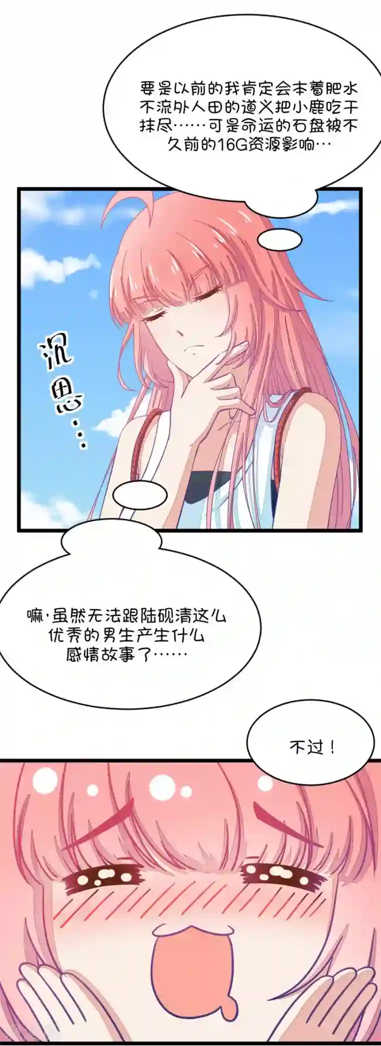 我的青梅哪有那么腐第28话 瞎扯是顾铭的特长1