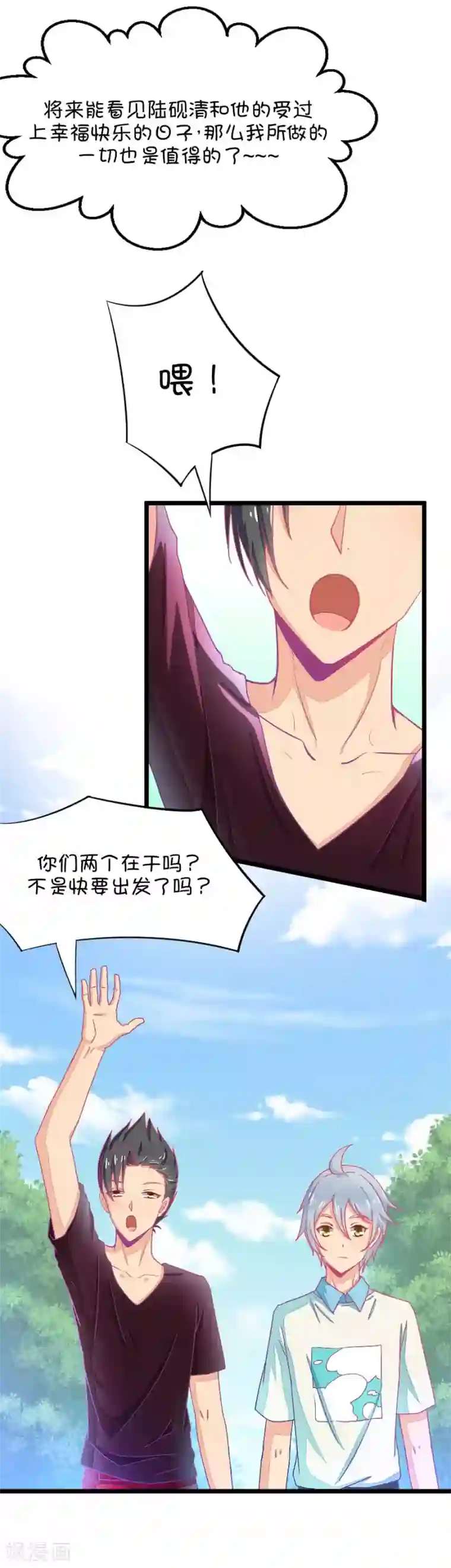 我的青梅哪有那么腐第28话 瞎扯是顾铭的特长1