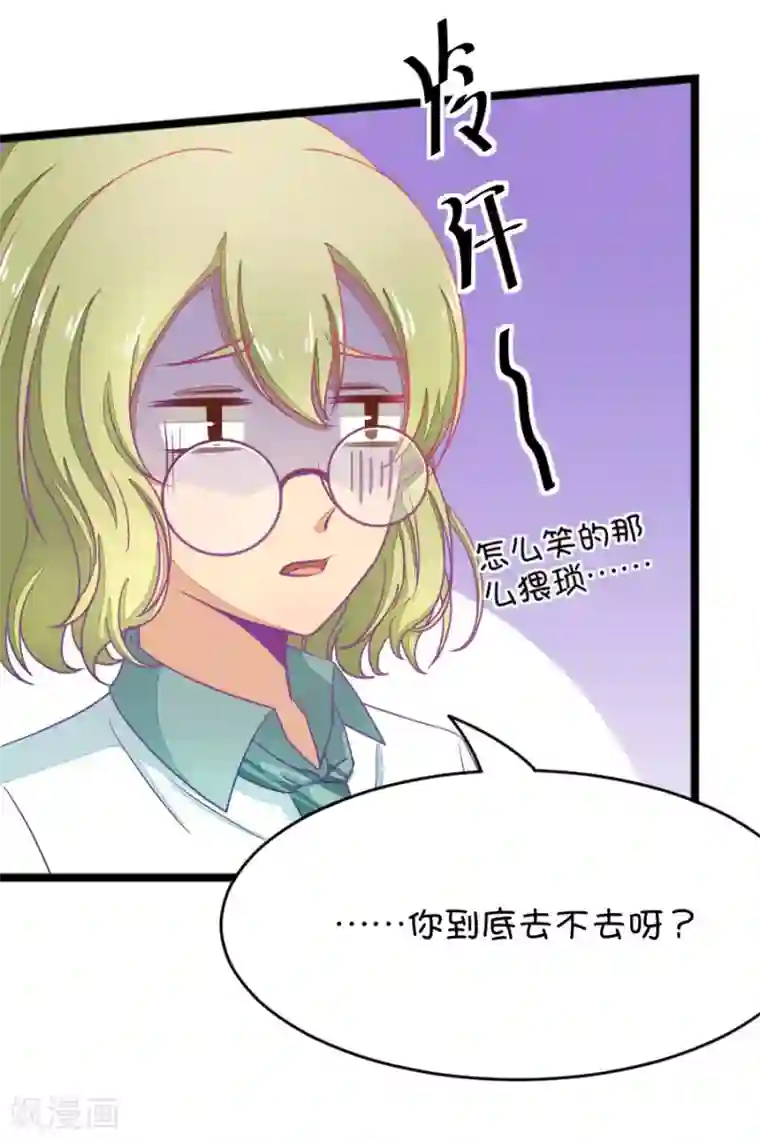 我的青梅哪有那么腐第28话 瞎扯是顾铭的特长1