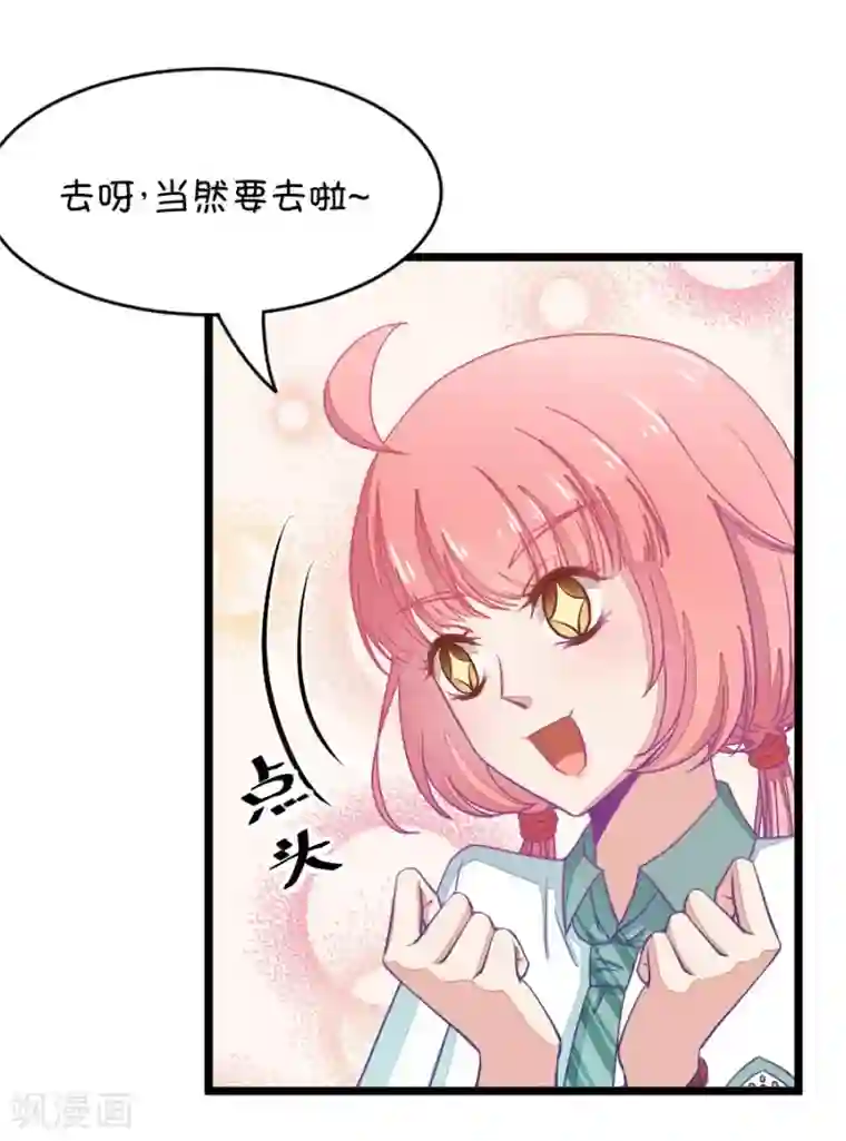 我的青梅哪有那么腐第28话 瞎扯是顾铭的特长1