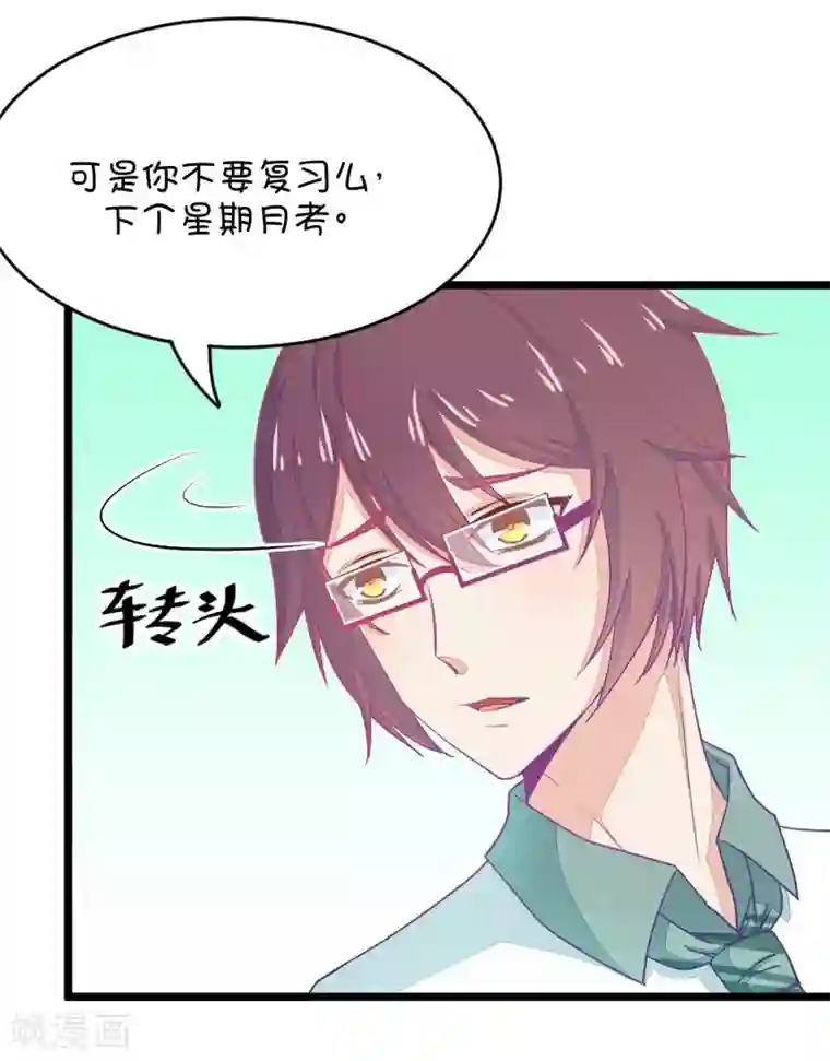 我的青梅哪有那么腐第28话 瞎扯是顾铭的特长1