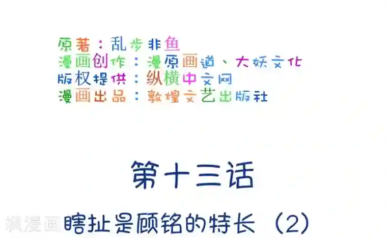 我的青梅哪有那么腐第29话 瞎扯是顾铭的特长2