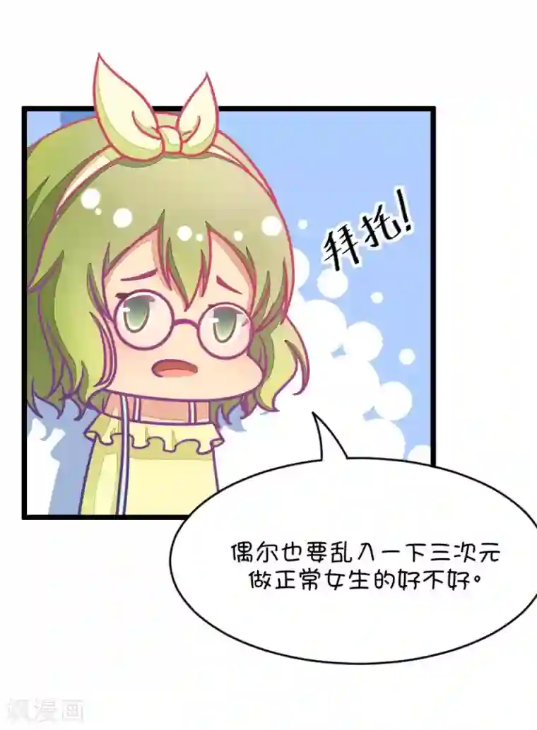 我的青梅哪有那么腐第29话 瞎扯是顾铭的特长2