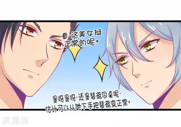 我的青梅哪有那么腐第29话 瞎扯是顾铭的特长2