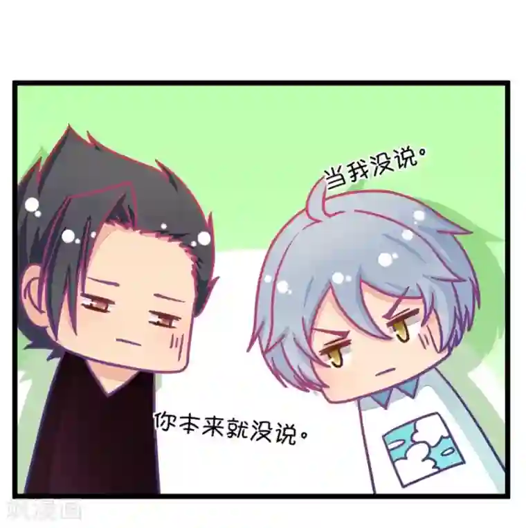 我的青梅哪有那么腐第29话 瞎扯是顾铭的特长2