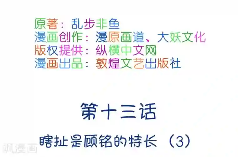 我的青梅哪有那么腐第30话 瞎扯是顾铭的特长3